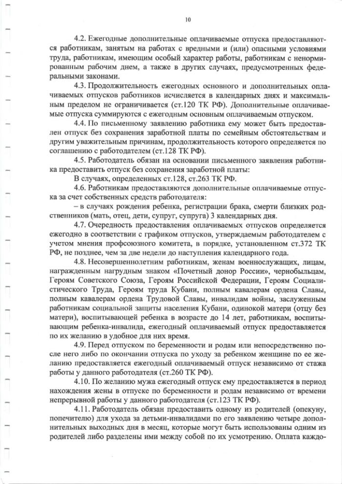 Коллективный договор на 2022-2025 г.г.