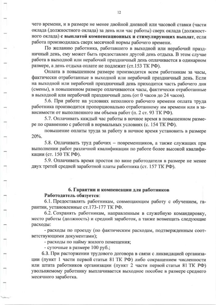 Коллективный договор на 2022-2025 г.г.